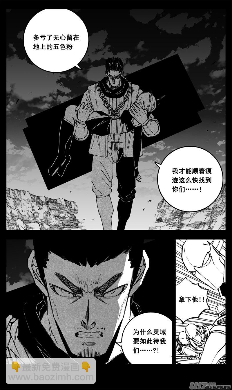 🍲镇魂街 三三七 冥海 第11页