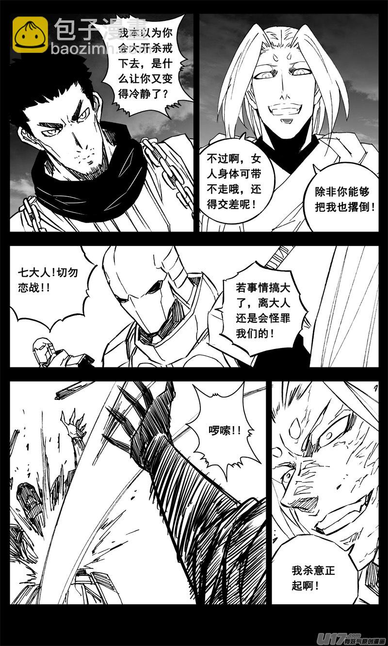 🍲镇魂街 三三七 冥海 第16页