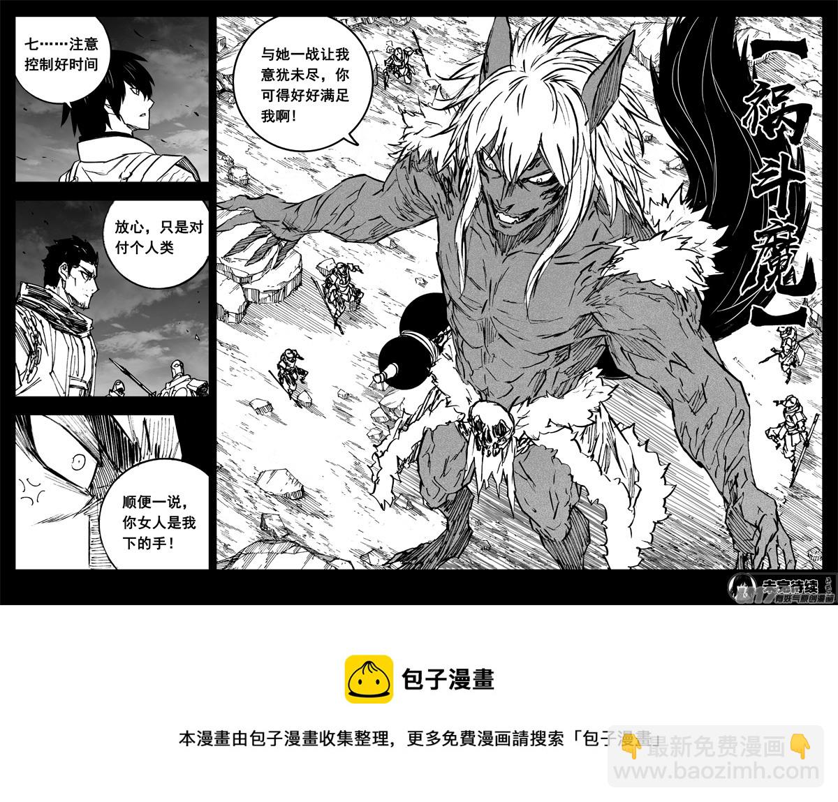 🍲镇魂街 三三七 冥海 第17页