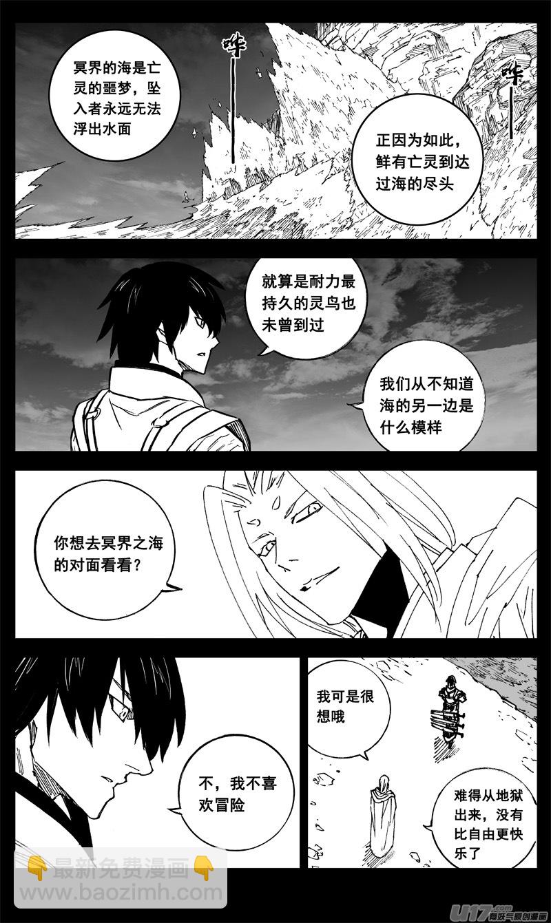 🍲镇魂街 三三七 冥海 第4页