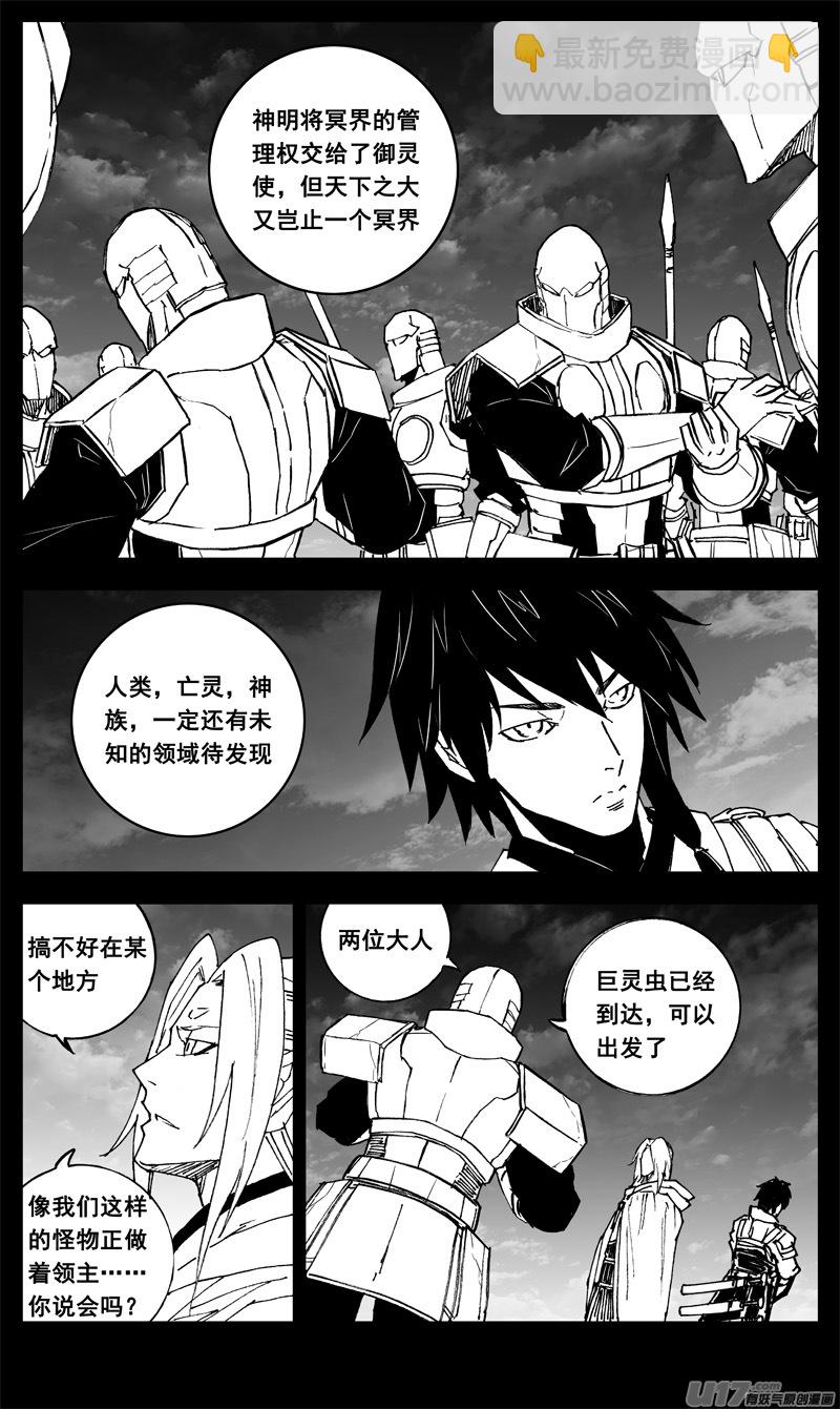 🍲镇魂街 三三七 冥海 第5页