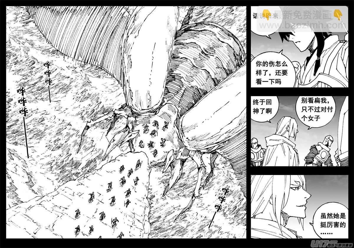 🍲镇魂街 三三七 冥海 第7页