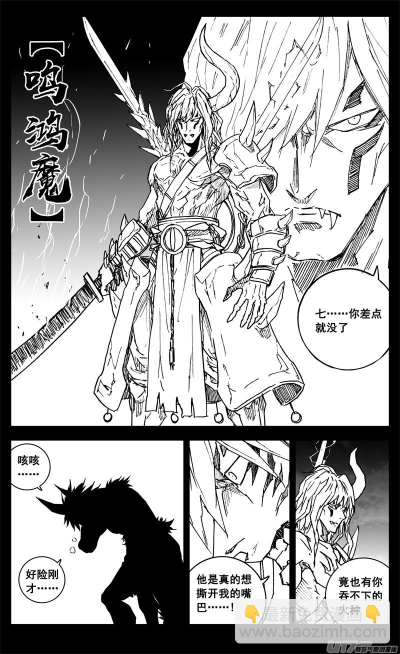 🍲镇魂街 三三九 刀魔 第20页