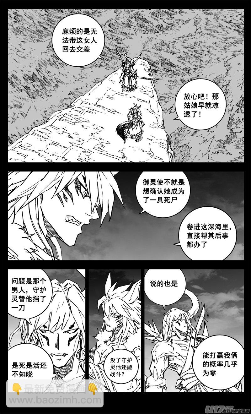 🍲镇魂街 三三九 刀魔 第21页