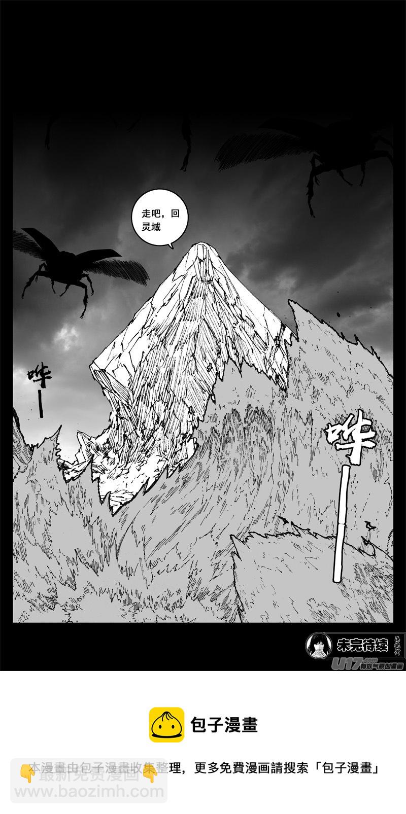 🍲镇魂街 三三九 刀魔 第22页