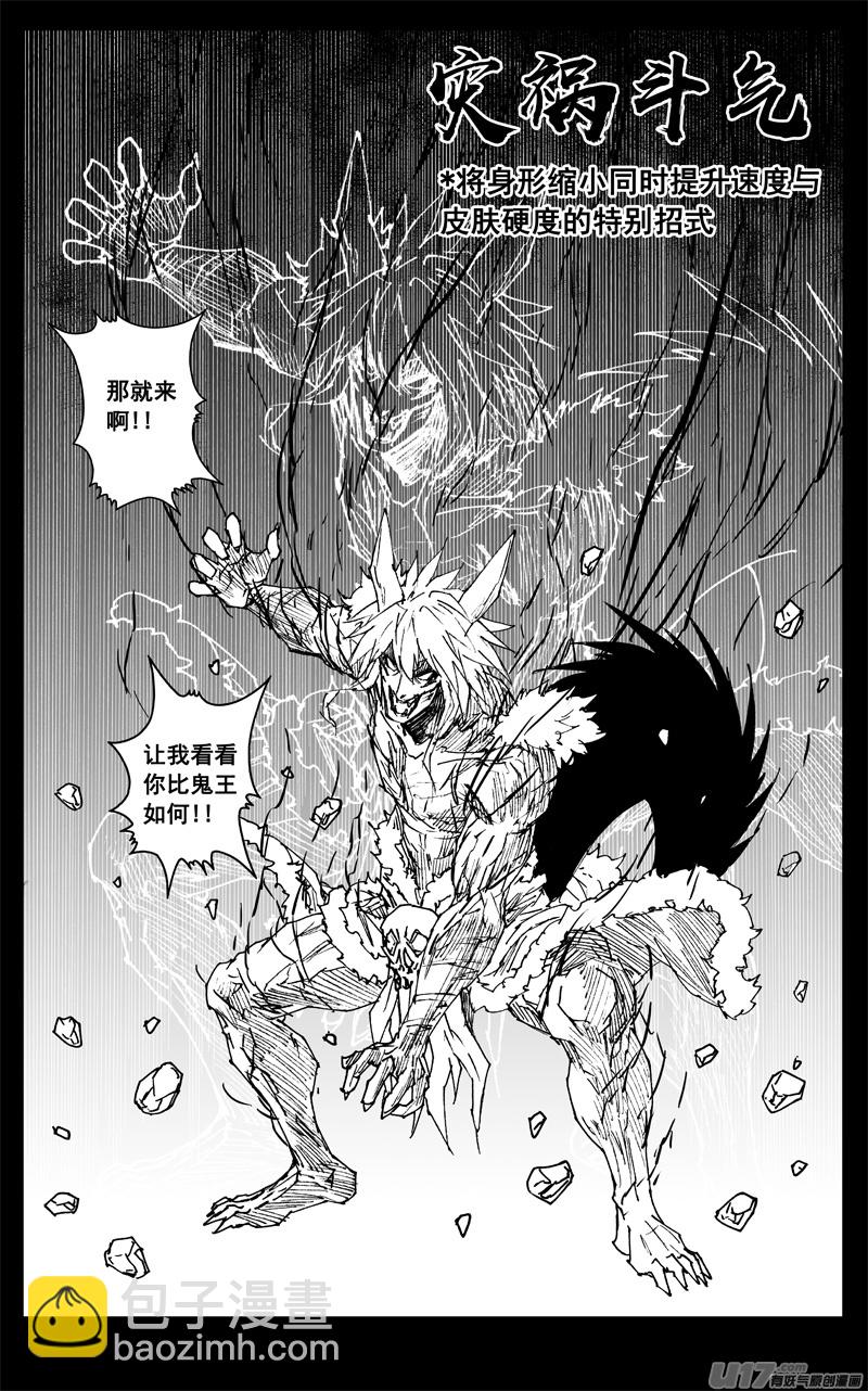 🍲镇魂街 三三九 刀魔 第4页