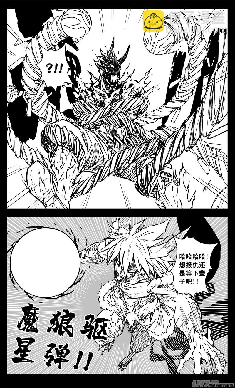 🍲镇魂街 三三九 刀魔 第8页