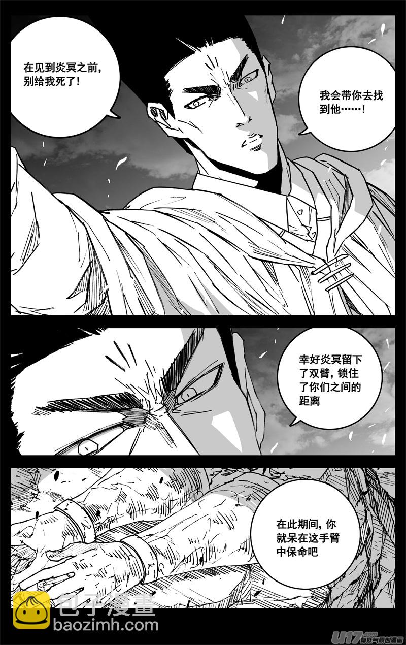 🍲镇魂街 三四一 手臂 第16页