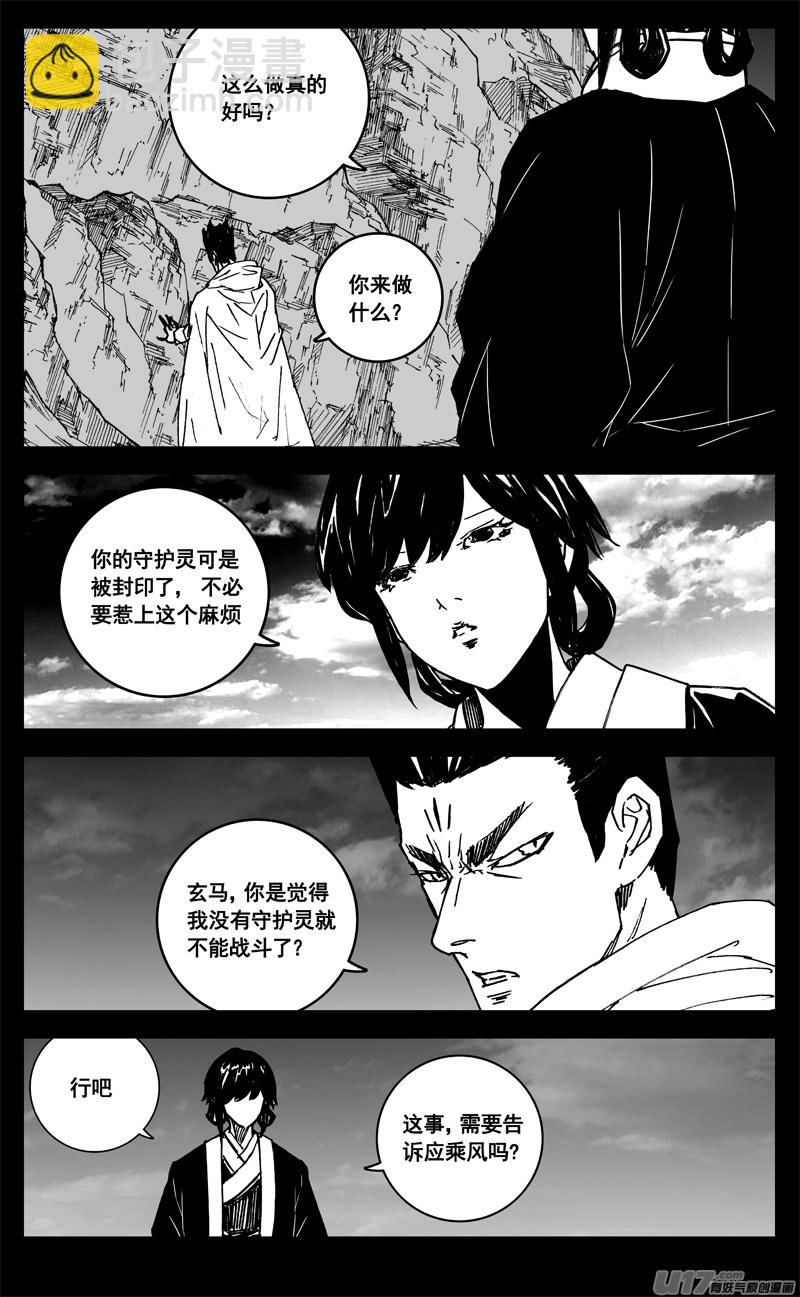 🍲镇魂街 三四一 手臂 第17页