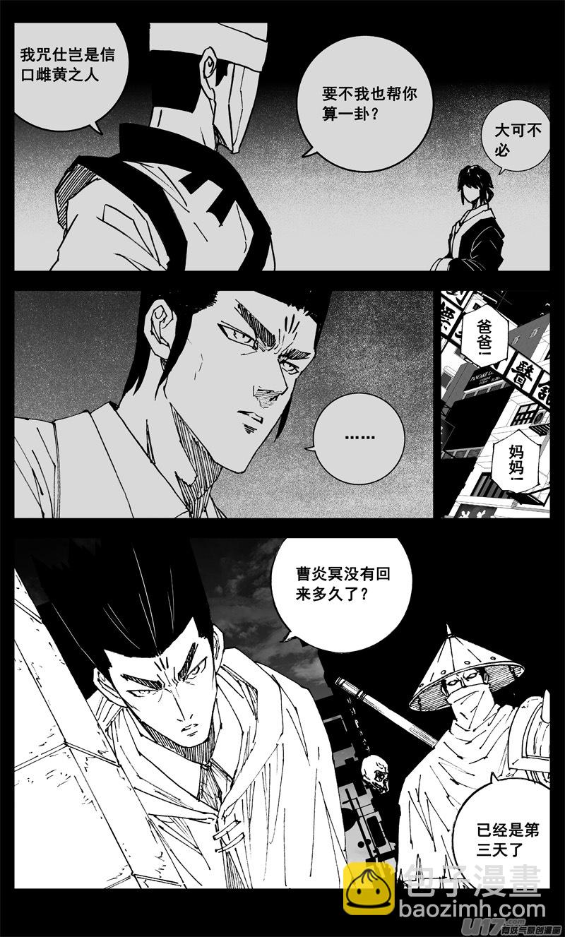 🍲镇魂街 三四一 手臂 第7页