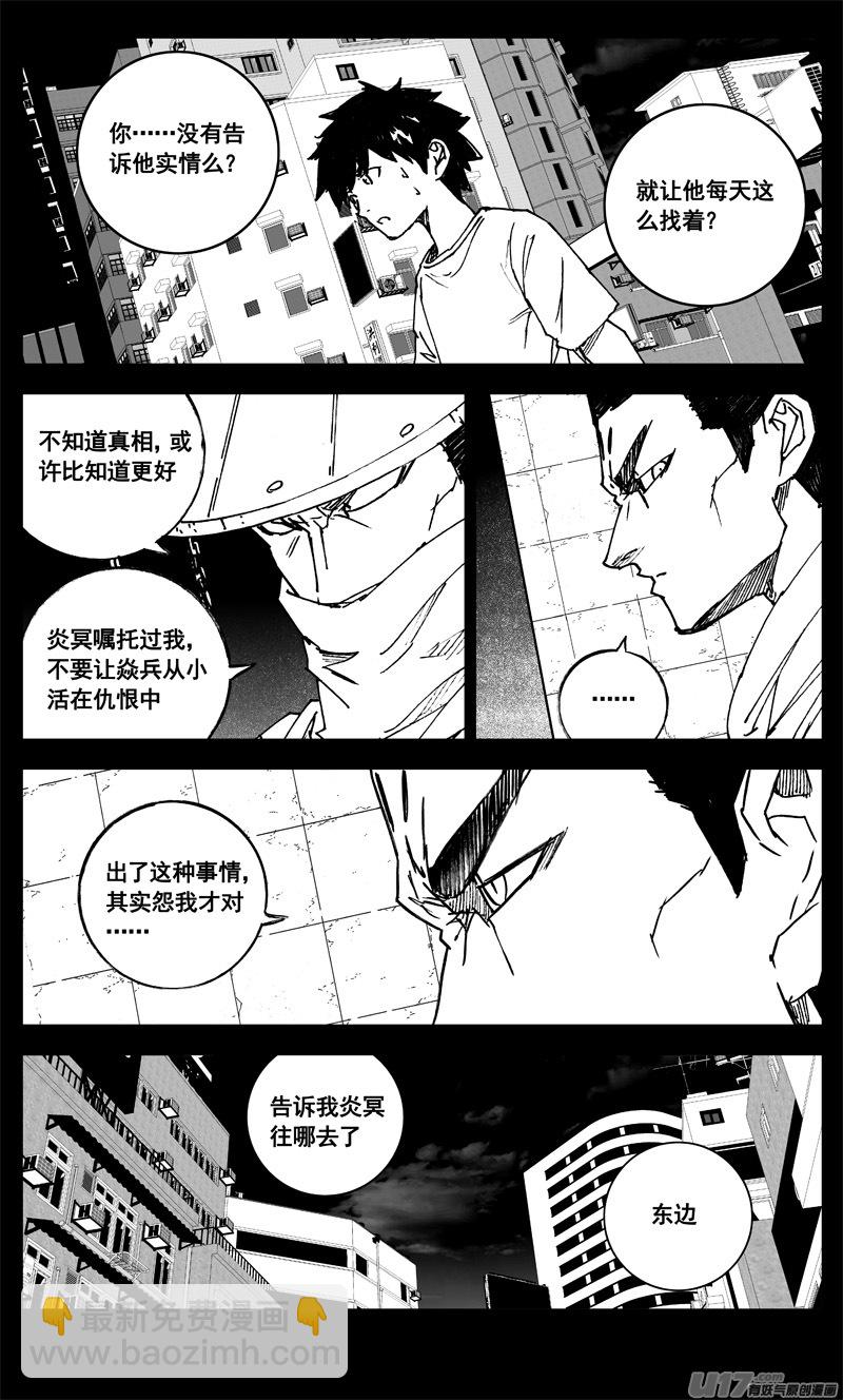 🍲镇魂街 三四一 手臂 第8页
