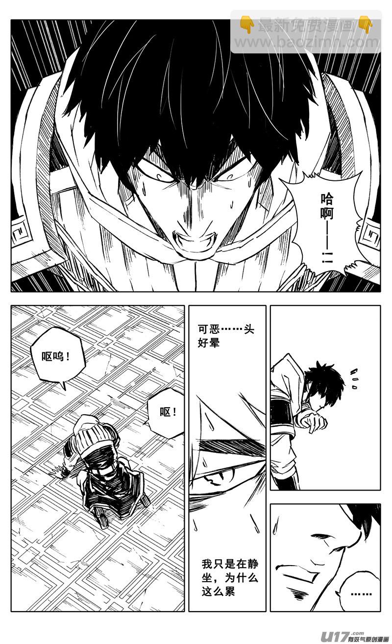🍲镇魂街 三四三 回归 第12页