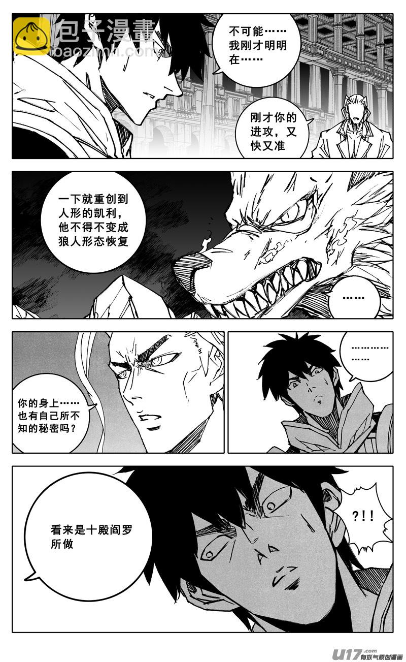 🍲镇魂街 三四三 回归 第15页