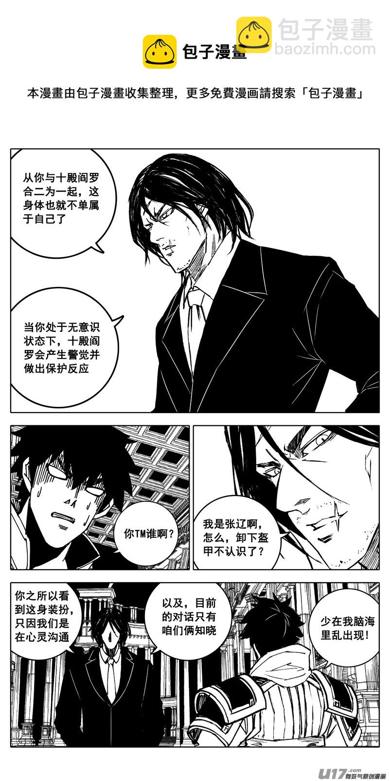 🍲镇魂街 三四三 回归 第16页