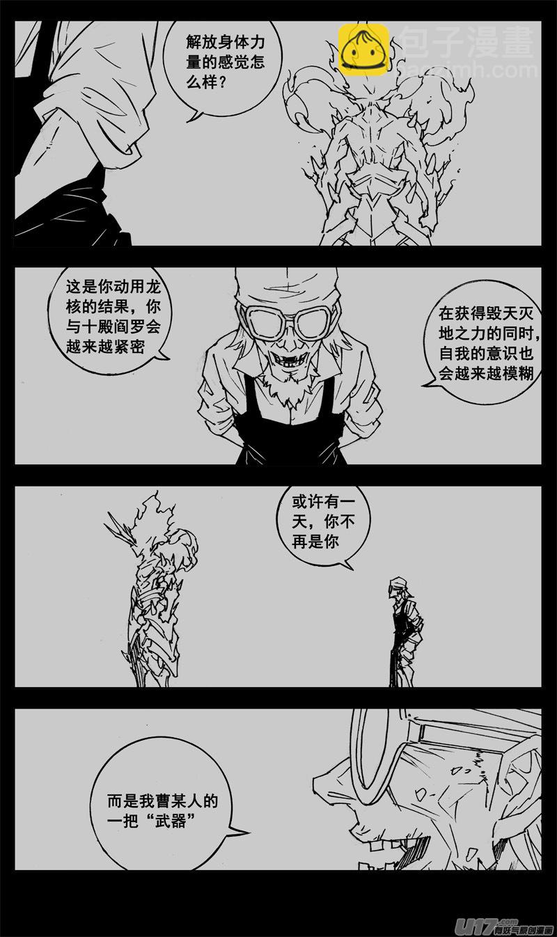 🍲镇魂街 三四三 回归 第17页