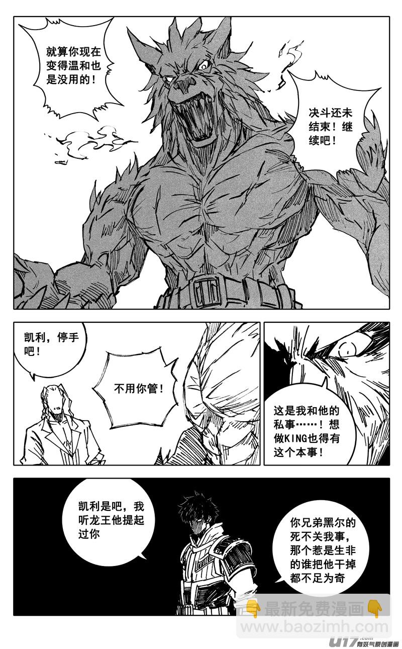 🍲镇魂街 三四三 回归 第19页