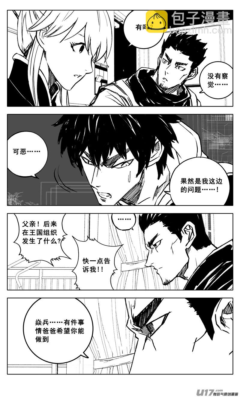🍲镇魂街 三四三 回归 第8页