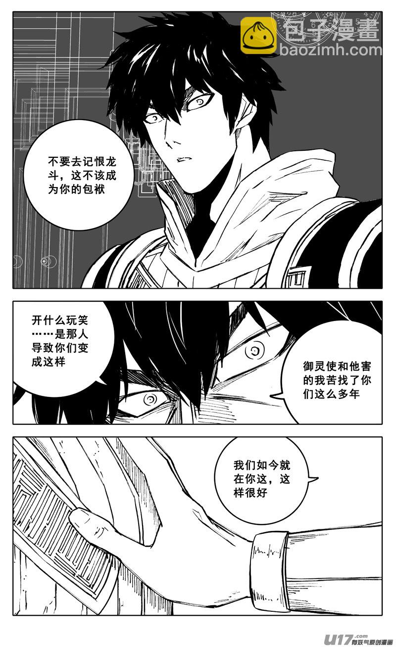 🍲镇魂街 三四三 回归 第9页