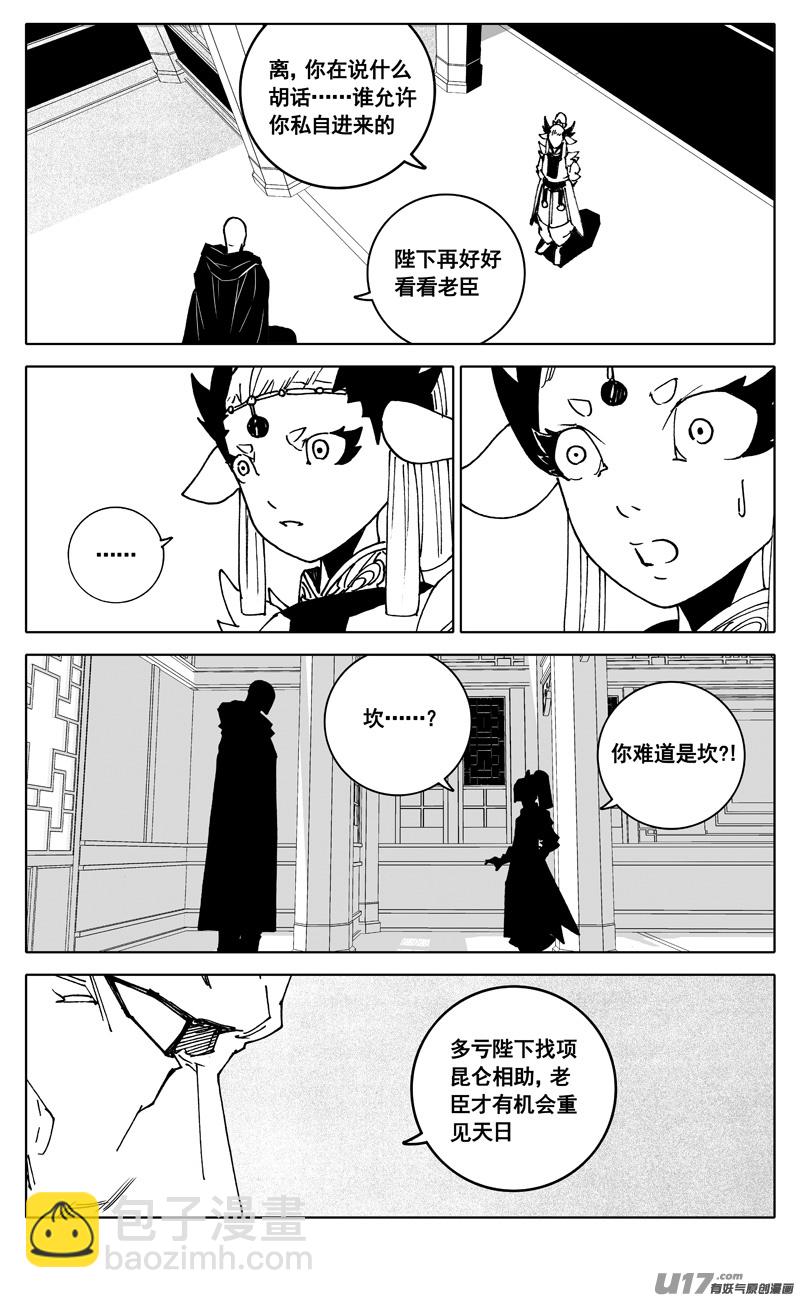🍲镇魂街 三四五 对话 第12页