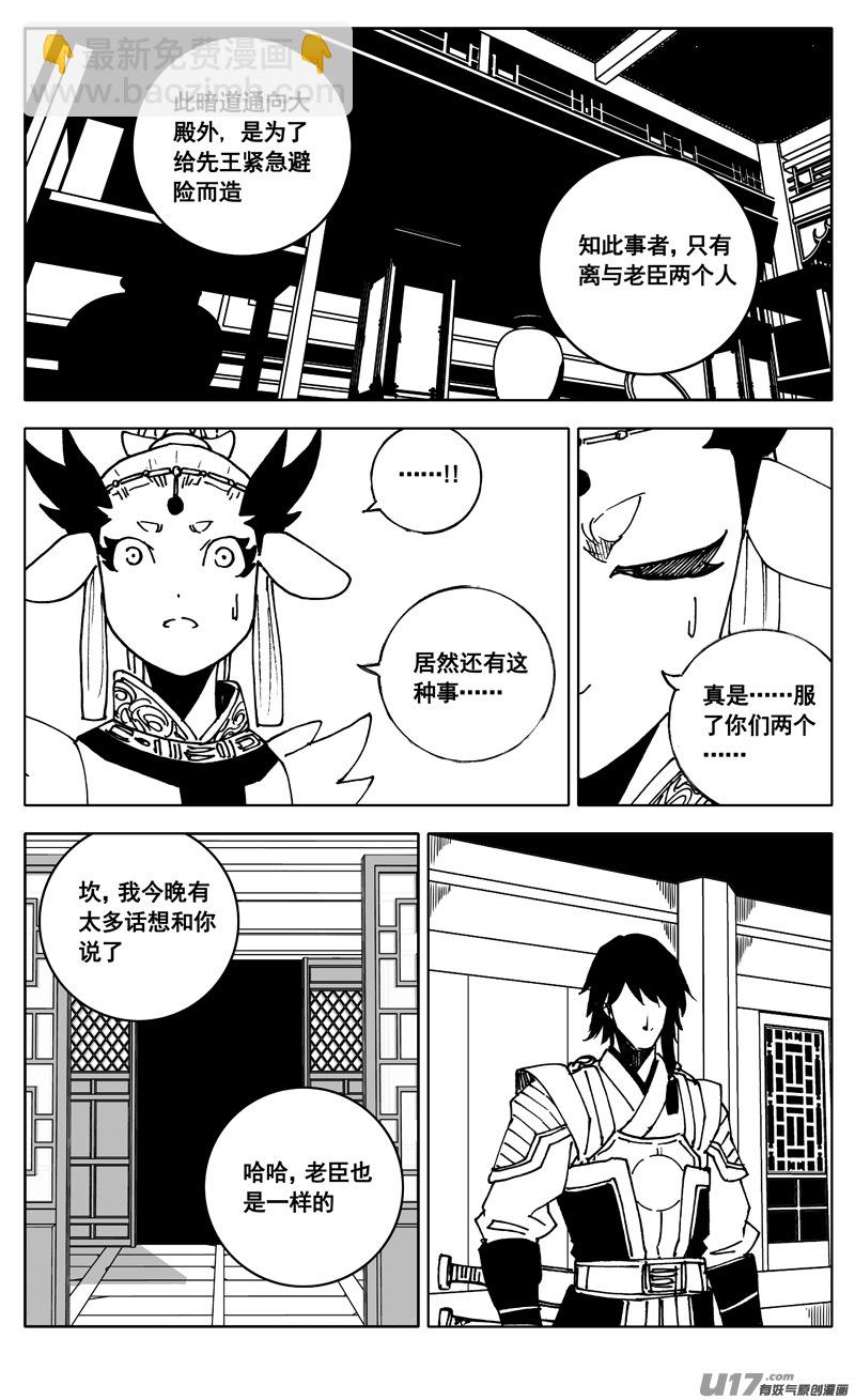 🍲镇魂街 三四五 对话 第14页