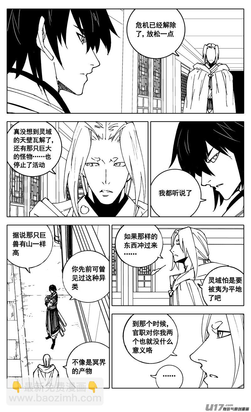 🍲镇魂街 三四五 对话 第15页