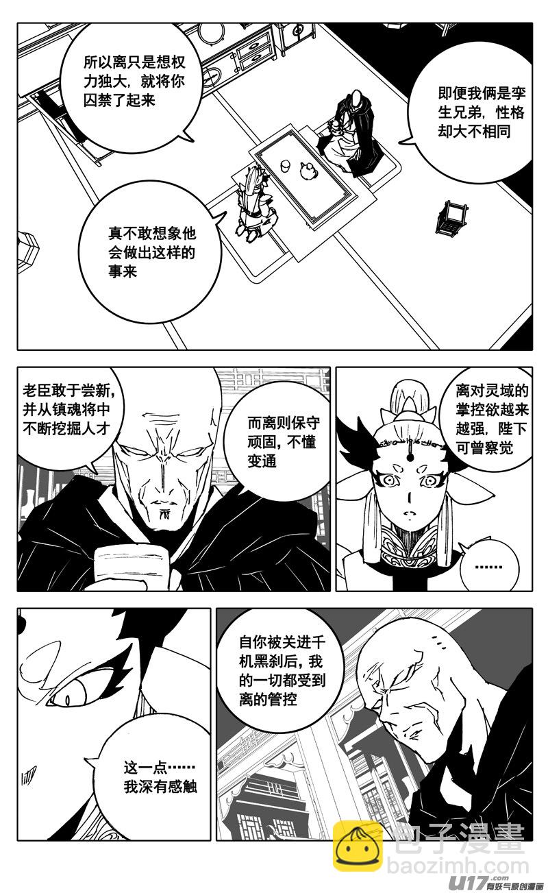 🍲镇魂街 三四五 对话 第16页