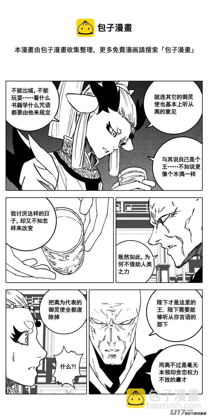 🍲镇魂街 三四五 对话 第17页