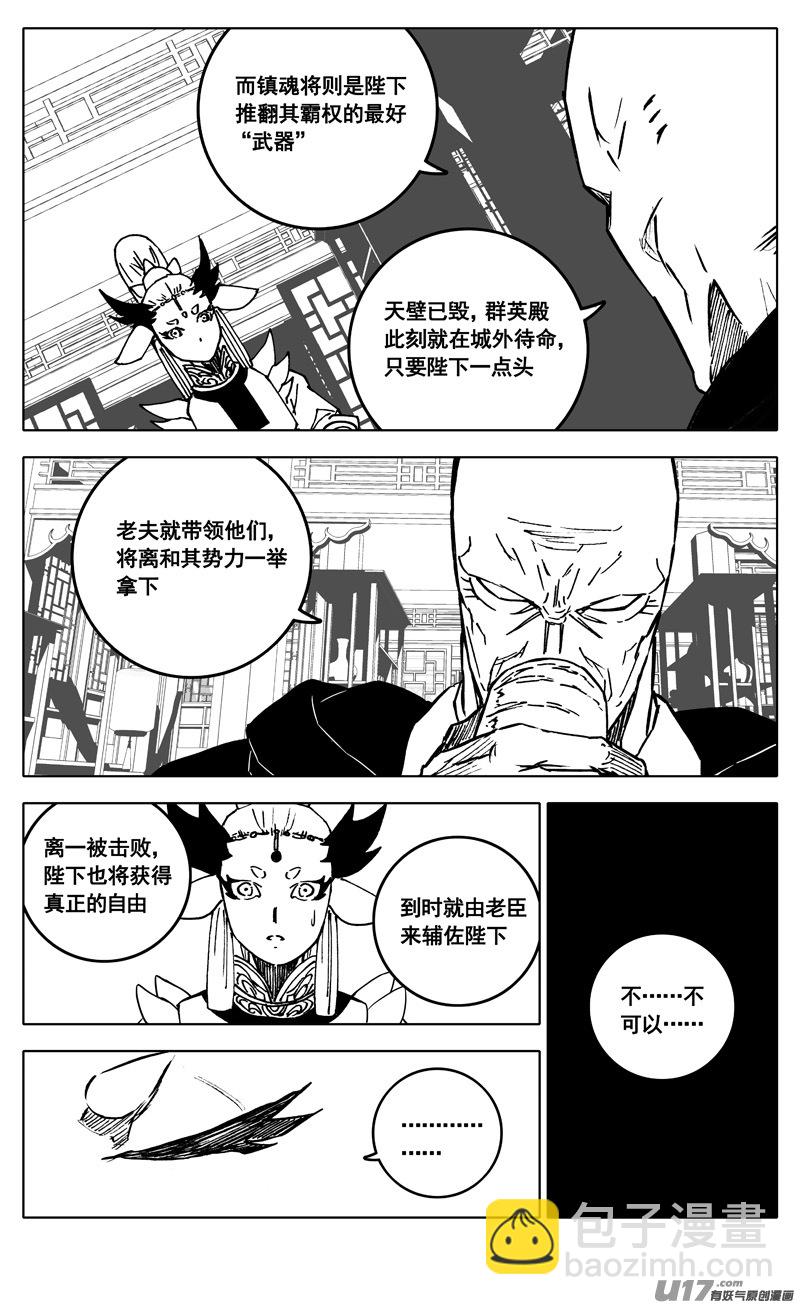 🍲镇魂街 三四五 对话 第18页