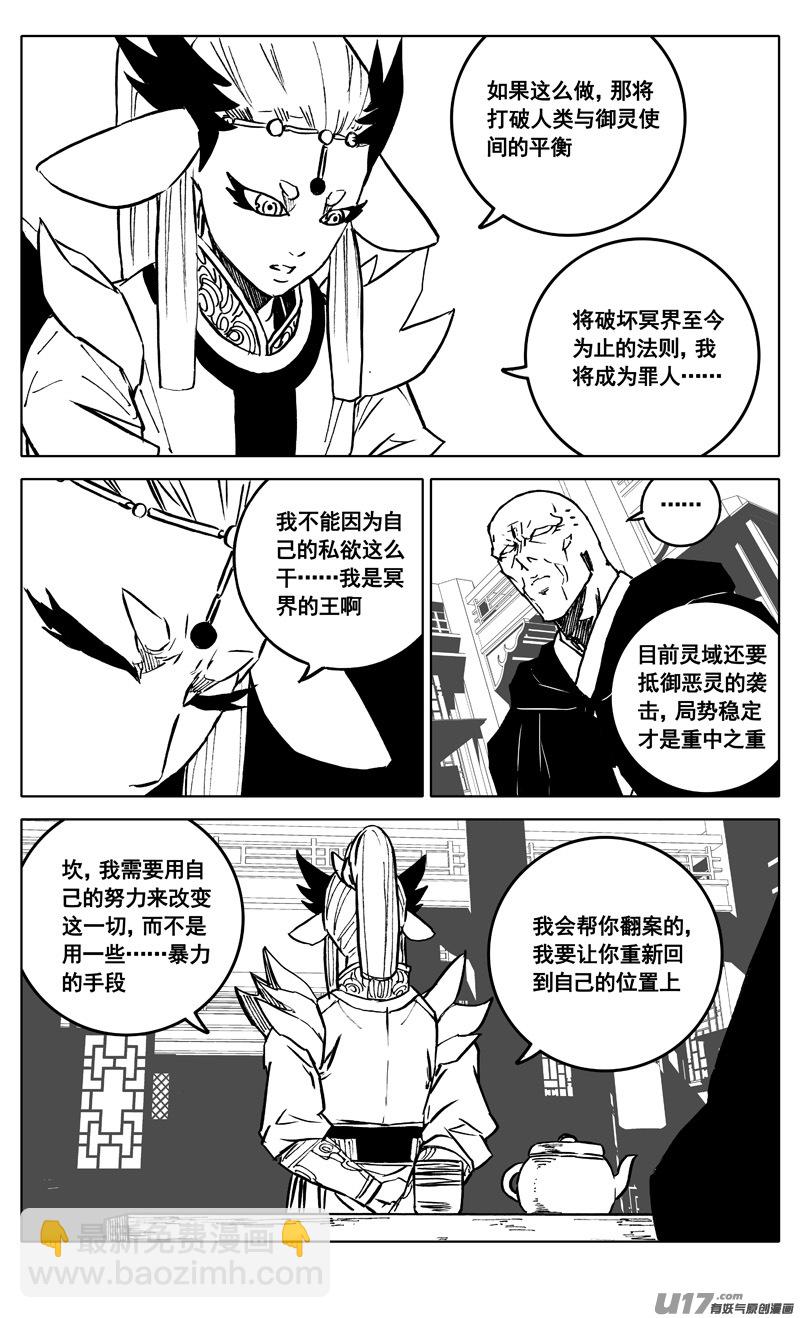 🍲镇魂街 三四五 对话 第19页