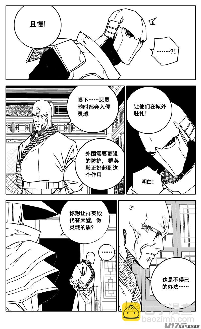 🍲镇魂街 三四五 对话 第2页