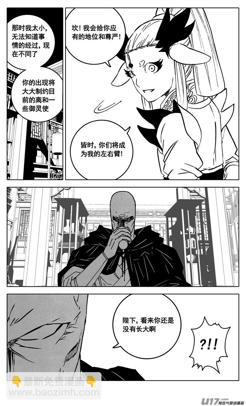 🍲镇魂街 三四五 对话 第20页