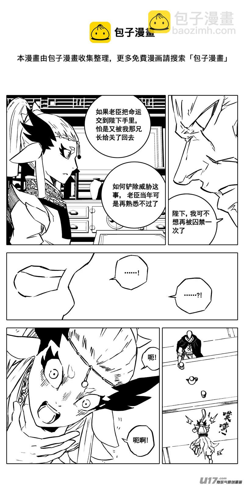 🍲镇魂街 三四五 对话 第21页