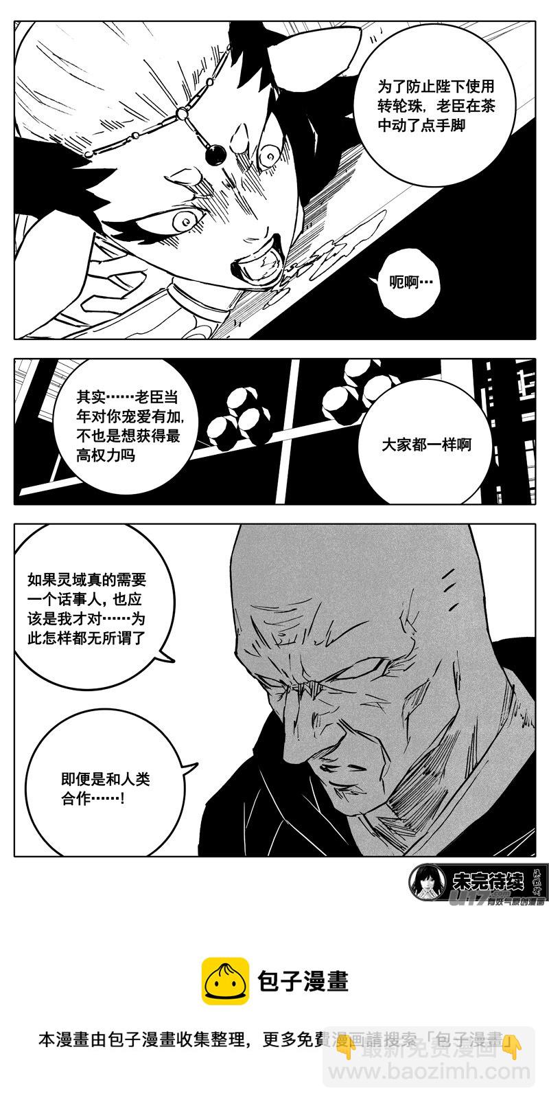 🍲镇魂街 三四五 对话 第22页