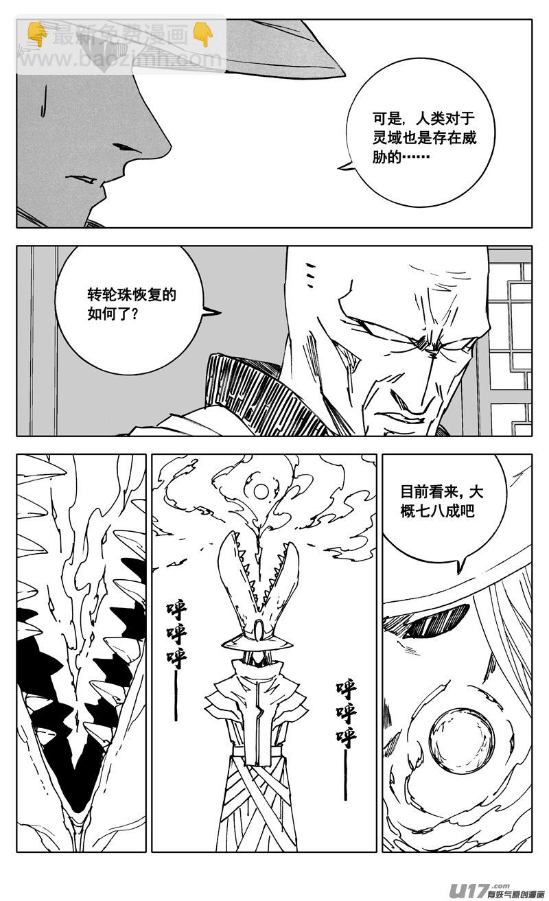 🍲镇魂街 三四五 对话 第3页