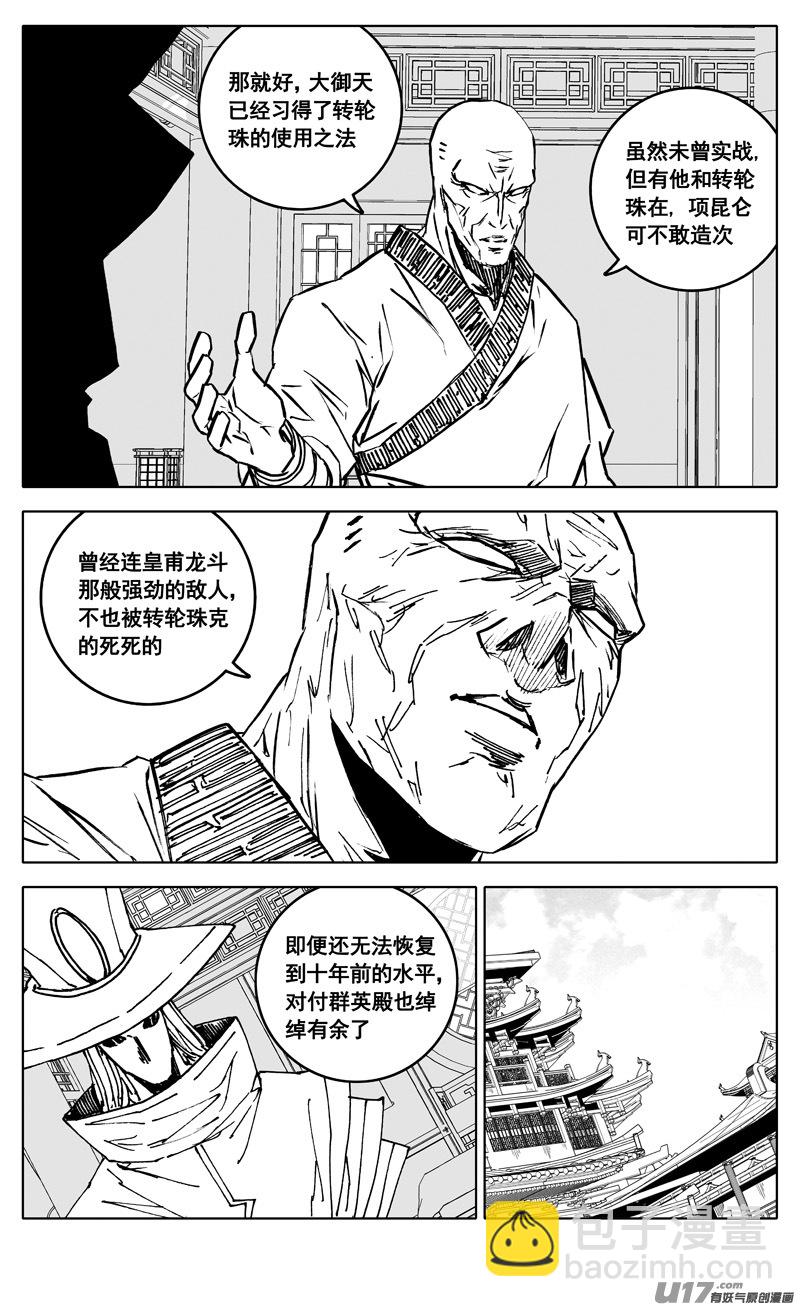🍲镇魂街 三四五 对话 第4页
