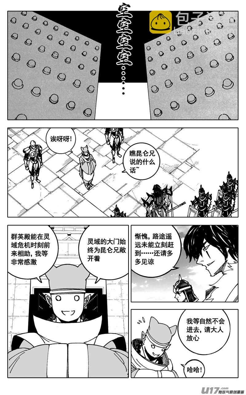 🍲镇魂街 三四五 对话 第6页