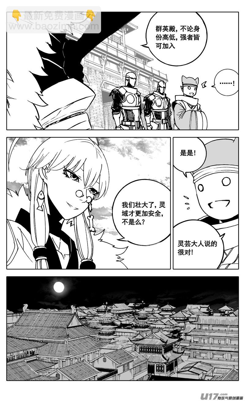 🍲镇魂街 三四五 对话 第8页