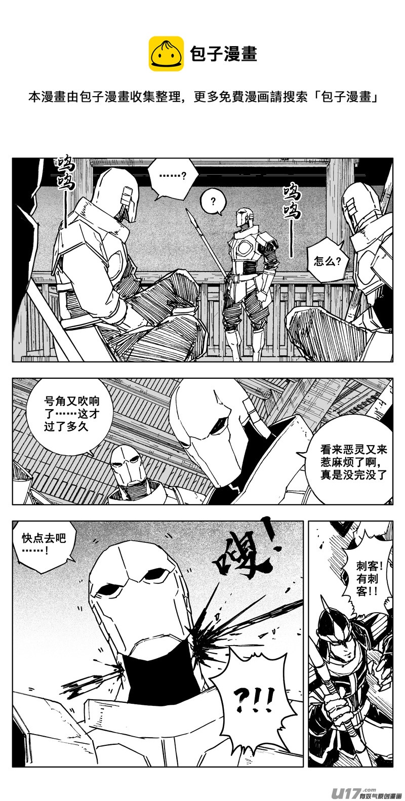 🍲镇魂街 三四七 突袭 第1页
