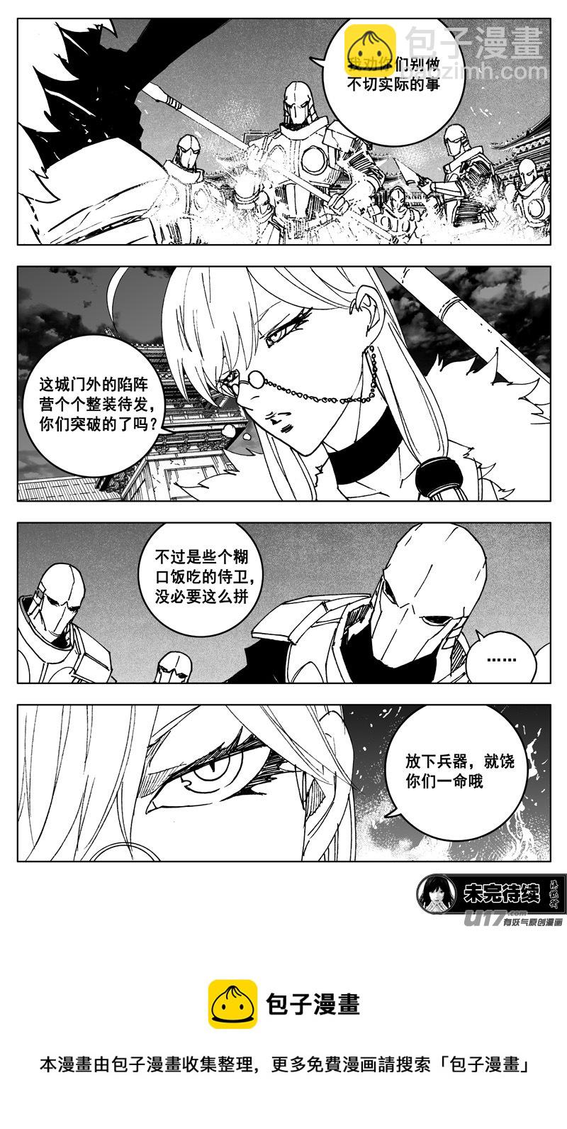 🍲镇魂街 三四七 突袭 第16页