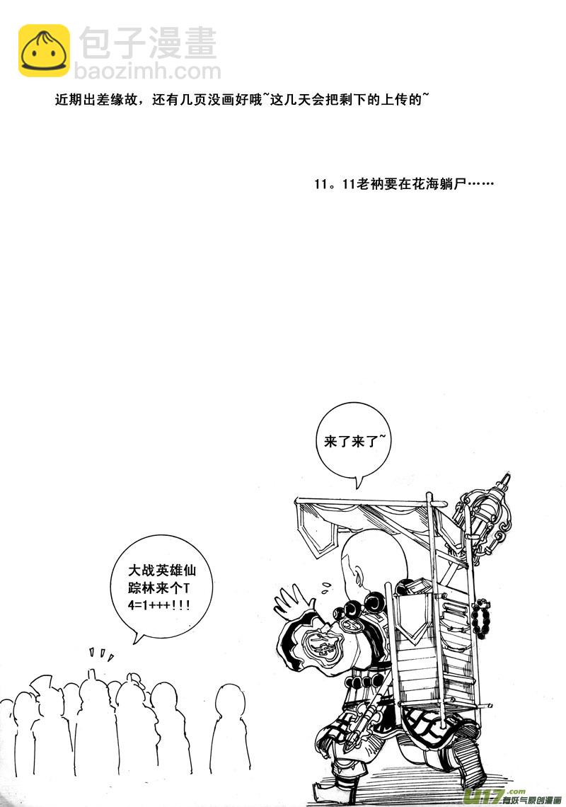 🍲镇魂街 三十四章 力挽狂澜 第11页