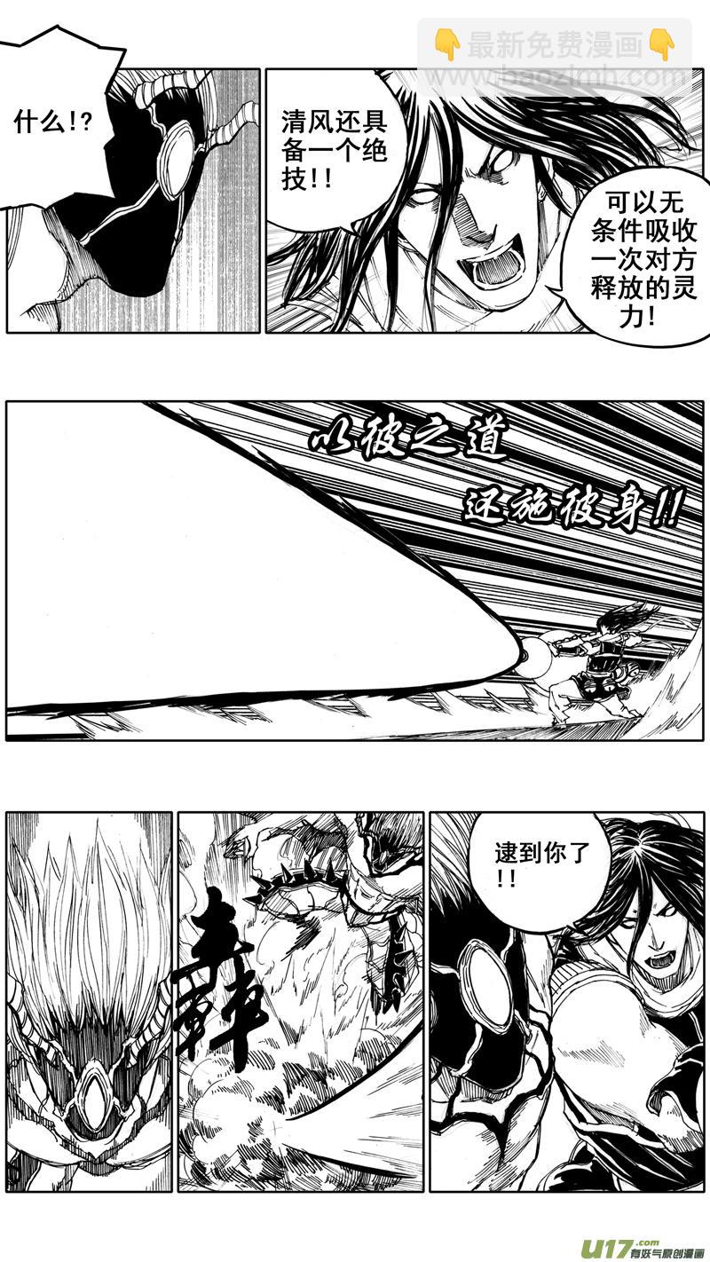 🍲镇魂街 三十四章 力挽狂澜 第7页