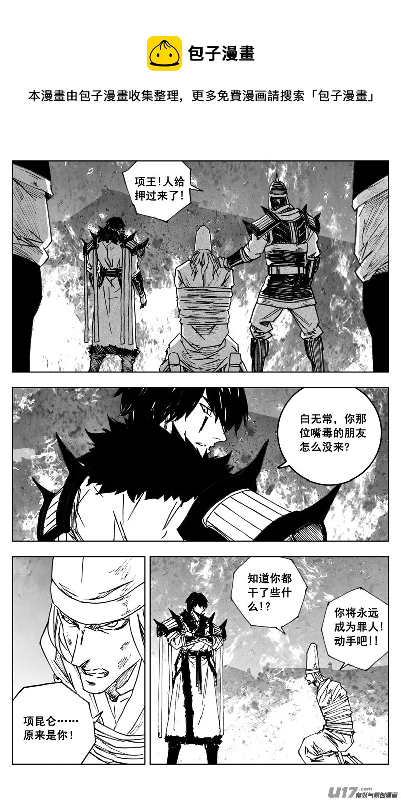 🍲镇魂街 三四九 余火 第1页