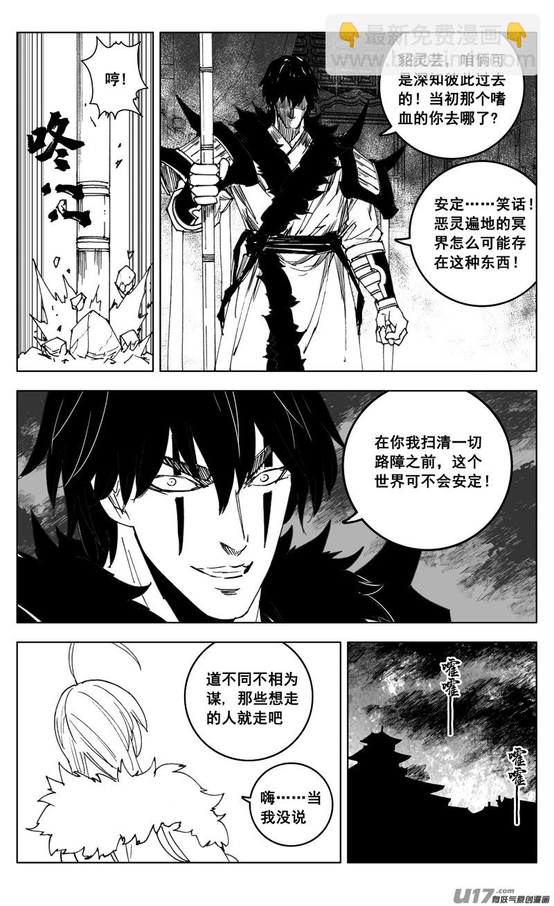 🍲镇魂街 三四九 余火 第10页