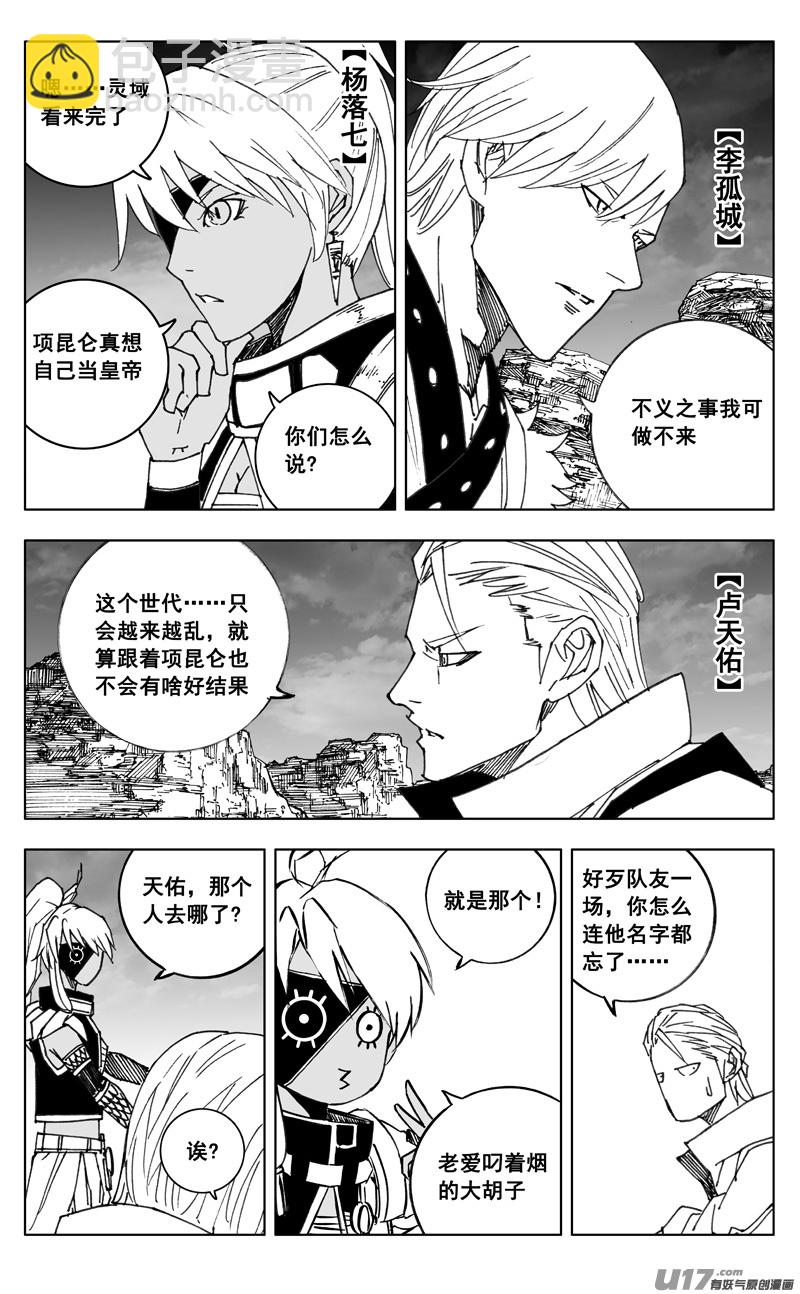 🍲镇魂街 三四九 余火 第12页
