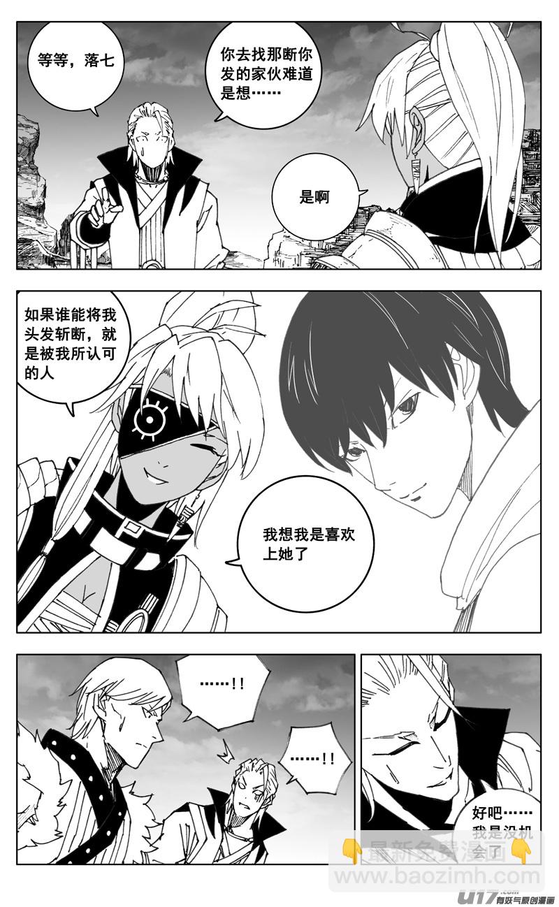 🍲镇魂街 三四九 余火 第15页