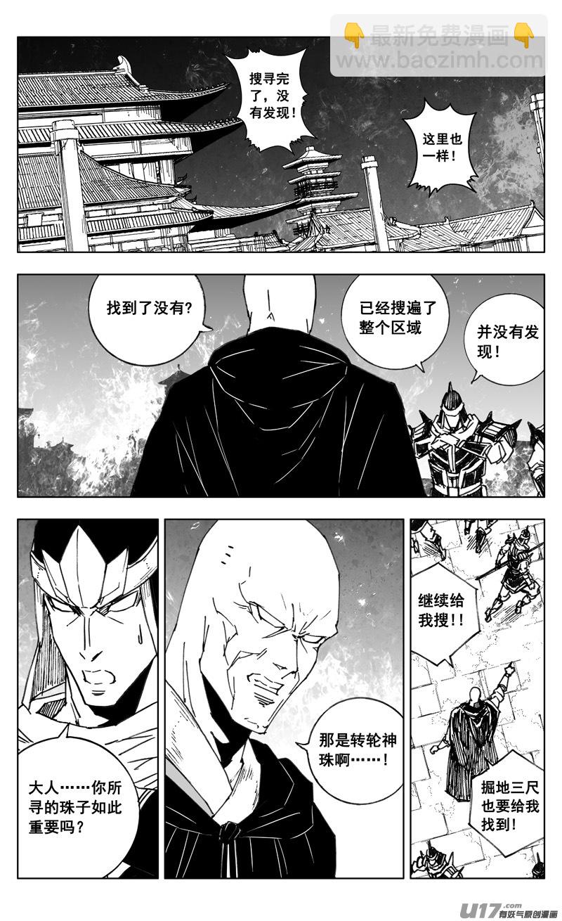 🍲镇魂街 三四九 余火 第18页