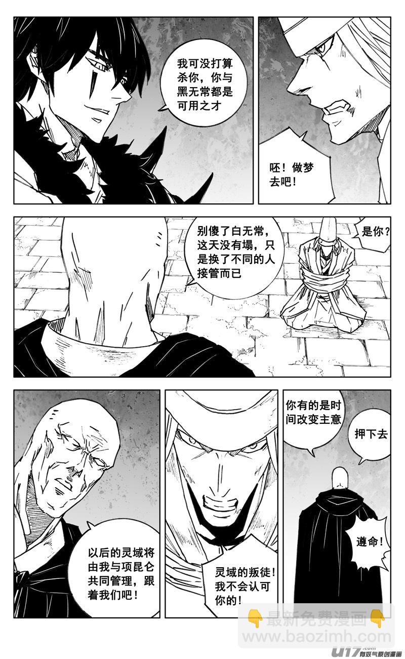 🍲镇魂街 三四九 余火 第2页