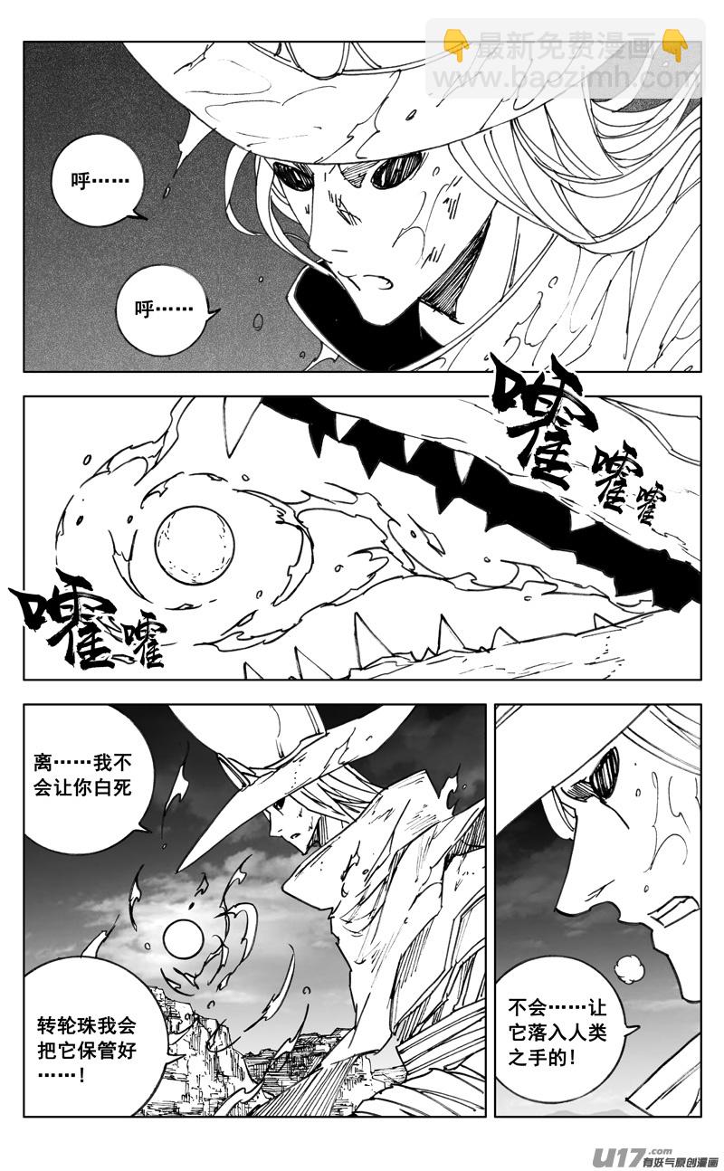 🍲镇魂街 三四九 余火 第20页