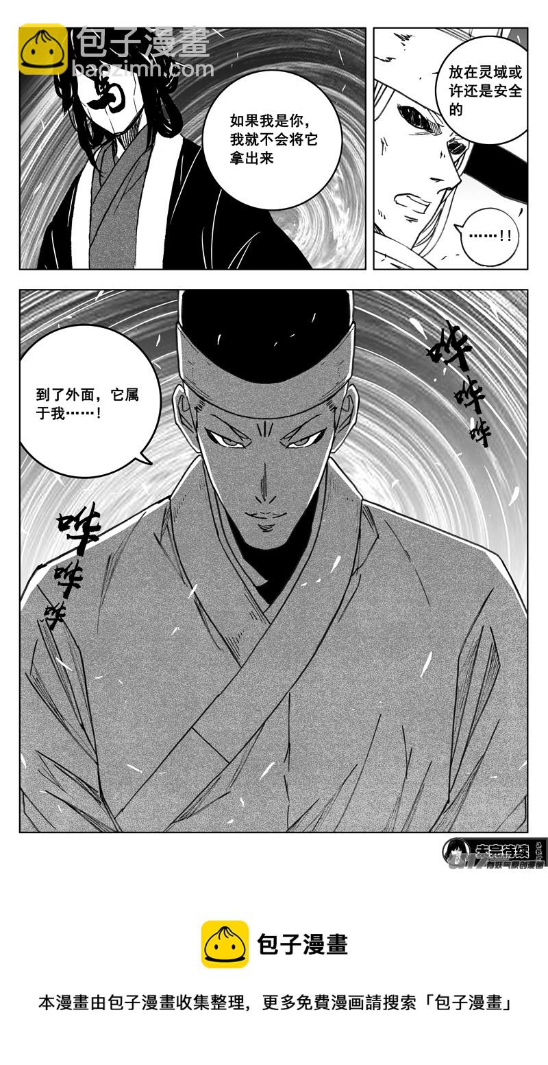 🍲镇魂街 三四九 余火 第22页