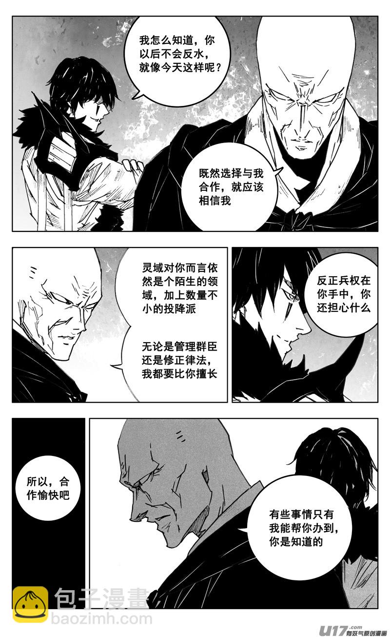 🍲镇魂街 三四九 余火 第3页